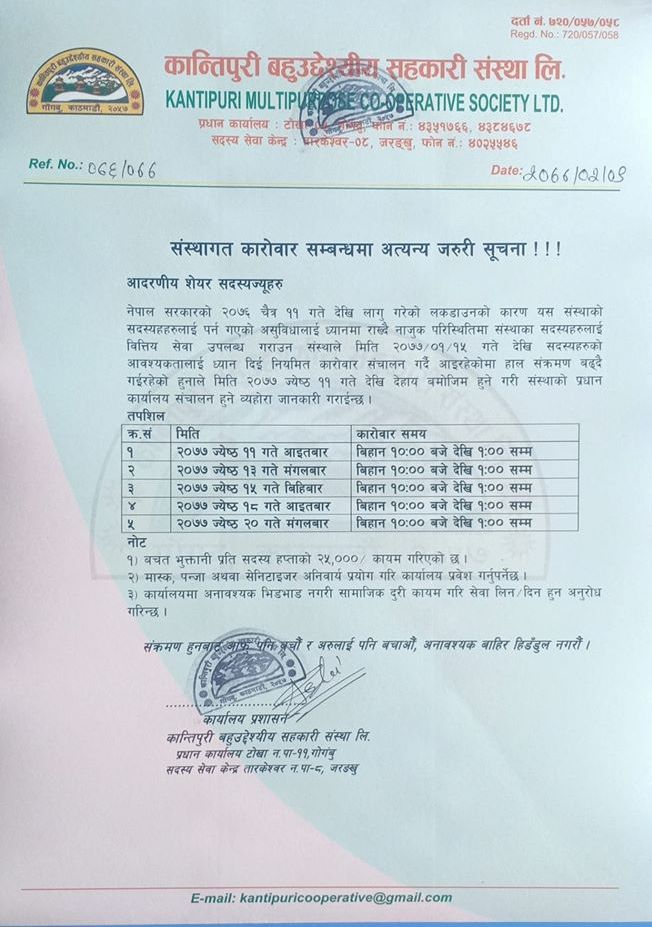 कान्तिपुरीको मुख्य कार्यालय खुल्ने 